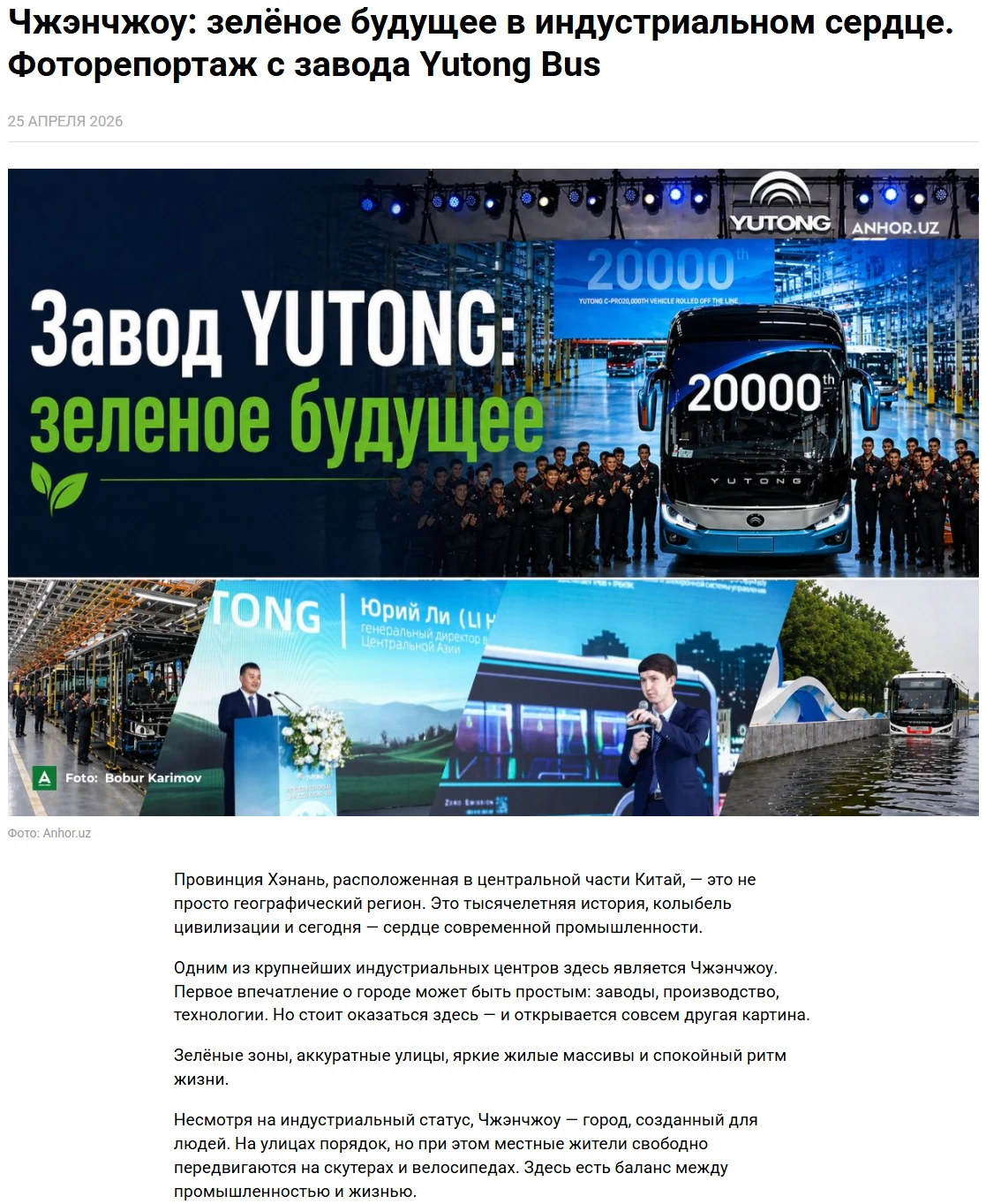 Vozes da Imprensa | Yutong Bus Recebe Grande Reconhecimento dos Meios de Comunicação da Ásia Central: Testemunhar a Qualidade da Yutong, desde a Fábrica até ao Mercado Vozes da Imprensa | Yutong Bus Recebe Grande Reconhecimento dos Meios de Comunicação da Ásia Central: Testemunhar a Qualidade da Yutong, desde a Fábrica até ao Mercado