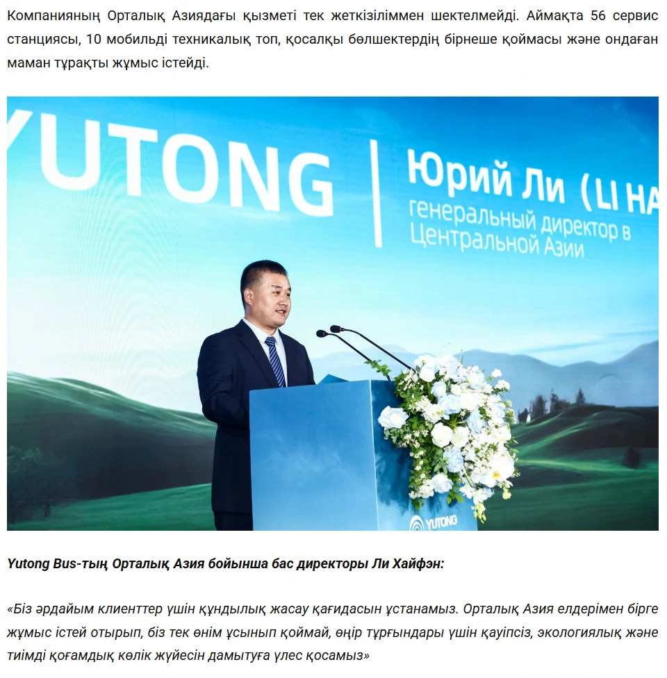 Vozes da Imprensa | Yutong Bus Recebe Grande Reconhecimento dos Meios de Comunicação da Ásia Central: Testemunhar a Qualidade da Yutong, desde a Fábrica até ao Mercado Vozes da Imprensa | Yutong Bus Recebe Grande Reconhecimento dos Meios de Comunicação da Ásia Central: Testemunhar a Qualidade da Yutong, desde a Fábrica até ao Mercado