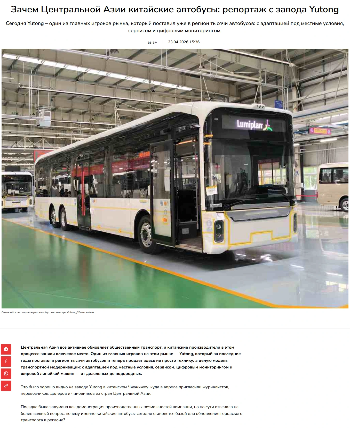 Vozes da Imprensa | Yutong Bus Recebe Grande Reconhecimento dos Meios de Comunicação da Ásia Central: Testemunhar a Qualidade da Yutong, desde a Fábrica até ao Mercado Vozes da Imprensa | Yutong Bus Recebe Grande Reconhecimento dos Meios de Comunicação da Ásia Central: Testemunhar a Qualidade da Yutong, desde a Fábrica até ao Mercado